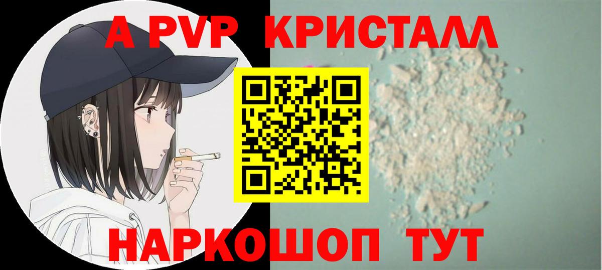 Alpha-PVP кристаллы  Alfa_PVP Соль  Вход с VPN  Оренбург  A PVP Соль 