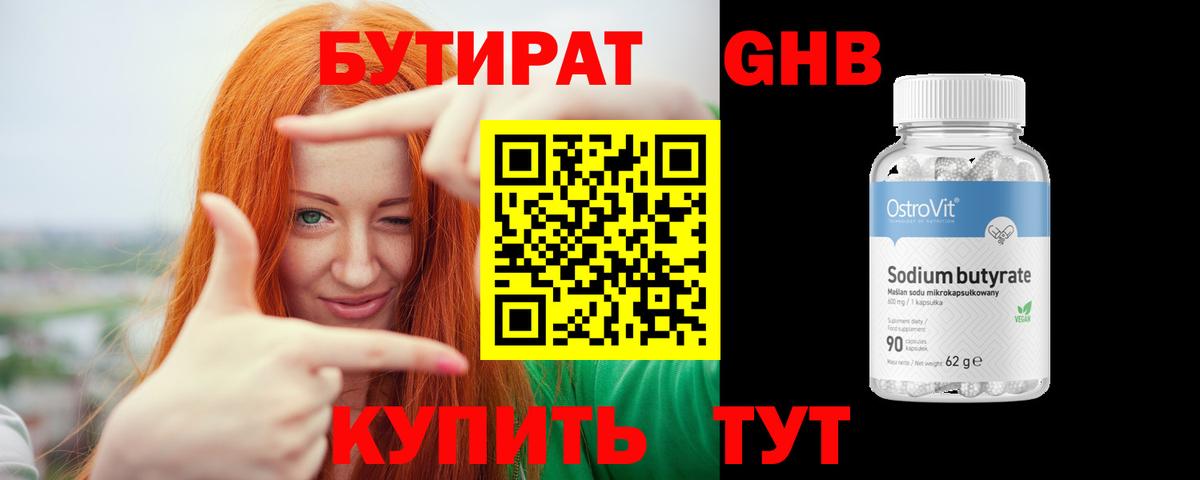 Бутират оксибутират  Вход с VPN  Оренбург 