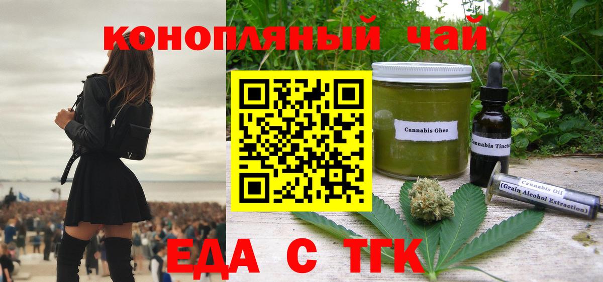 Печенье с ТГК конопля  Вход с VPN  Оренбург 