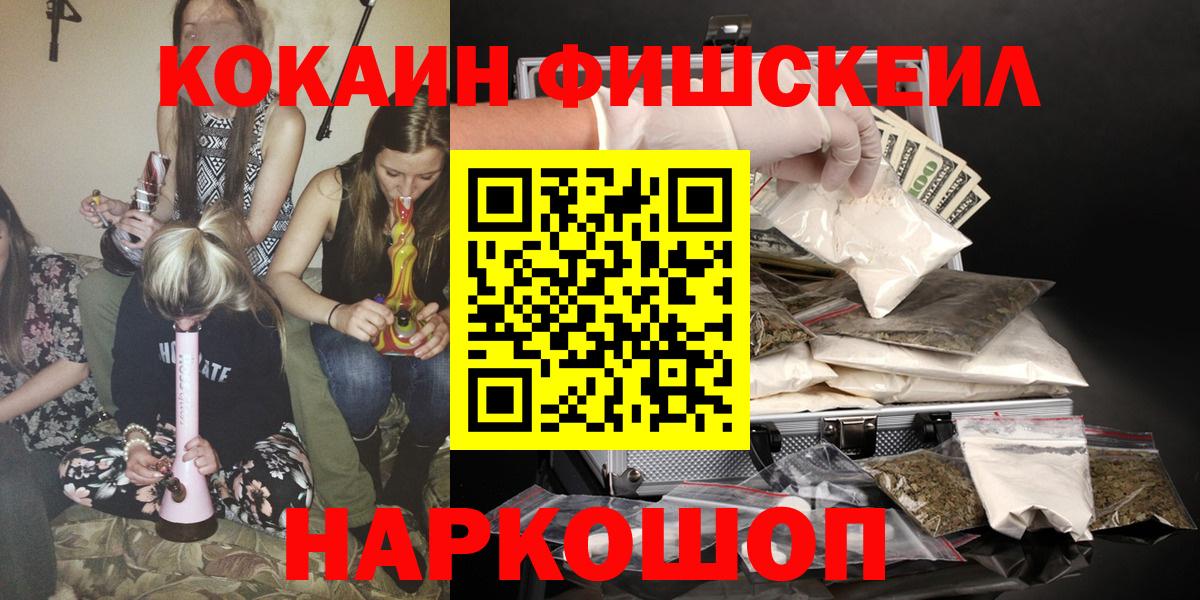 Кокаин Fish Scale  Вход с VPN  Cocaine 97%  Оренбург 
