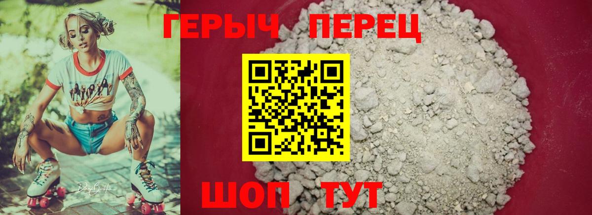 Героин хмурый Оренбург