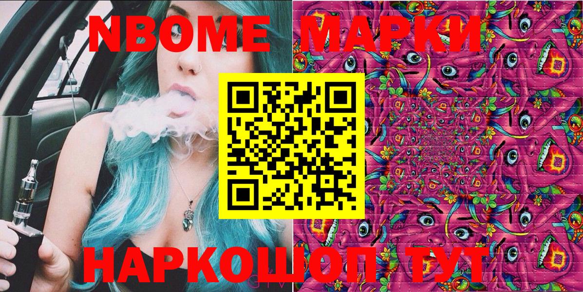Марки N-bome 1,5мг Оренбург